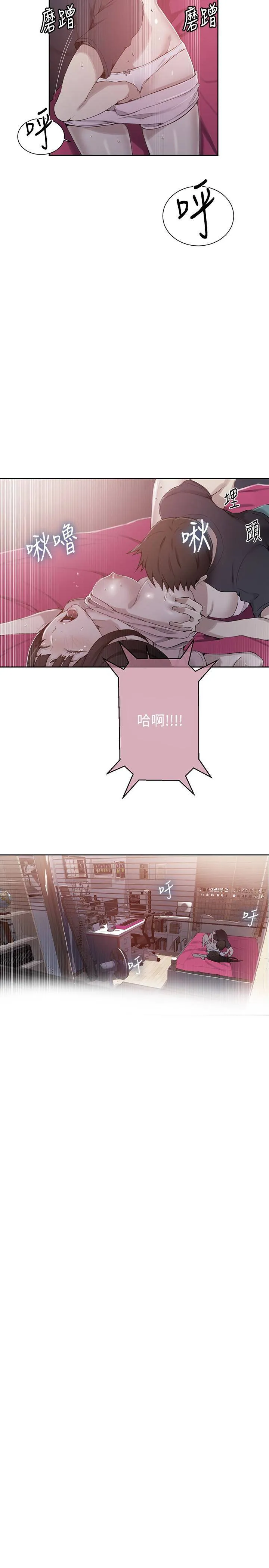 秘密教学 第23話-子豪成熟的一面 第 2 页