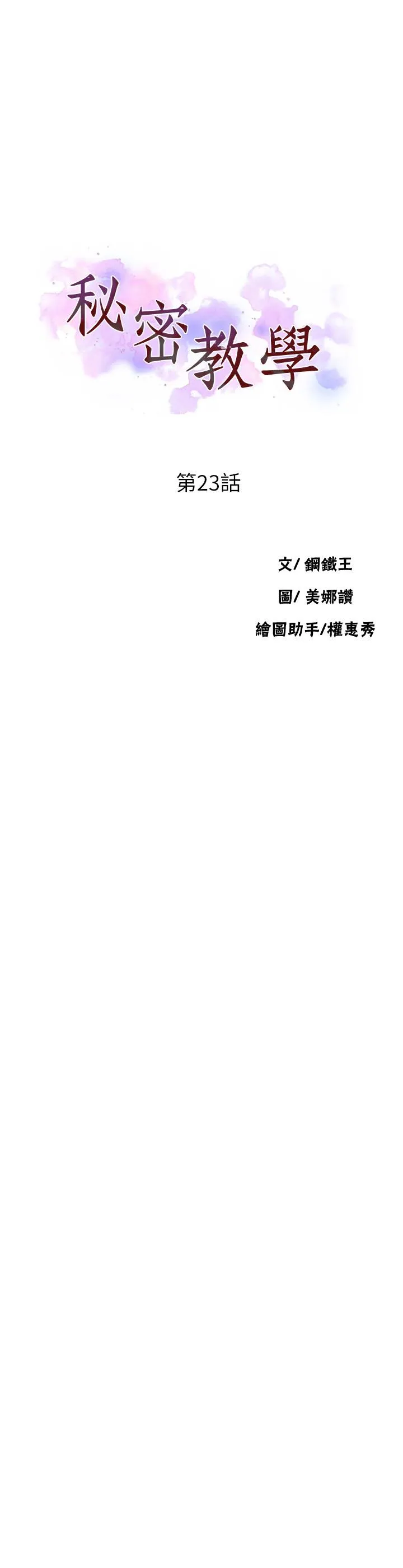 秘密教学 第23話-子豪成熟的一面 第 3 页