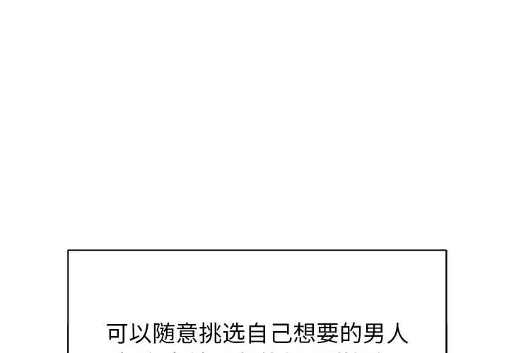 难缠小恶女 第53話 第 1 页