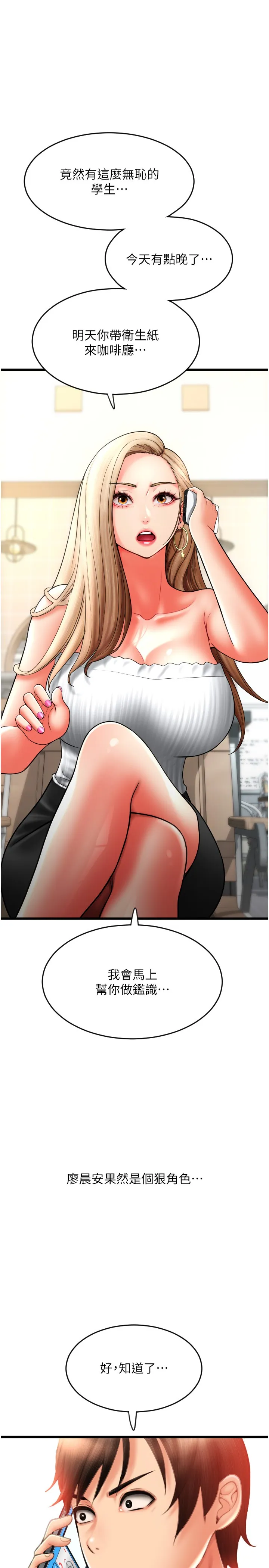 请用啪支付 第59話 - 花錢試喝母乳 第 1 页