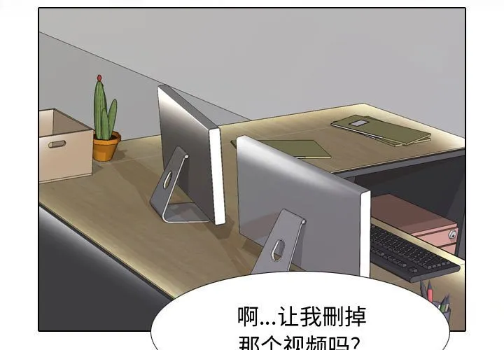 同事换换爱 第76話 第 1 页