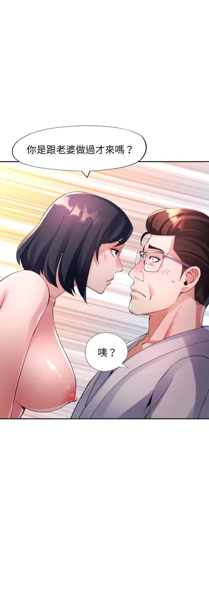 特别课程 第4話 第 3 页