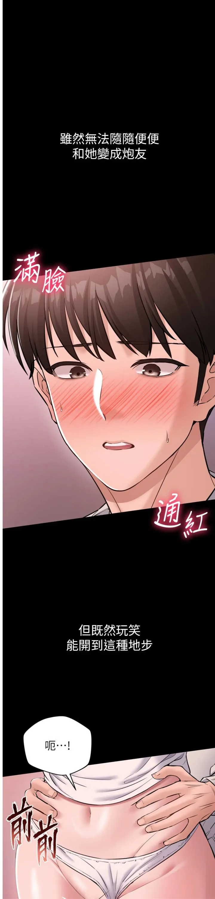 为民服务App 第6話 - 野戰股交刺激連連 第 1 页