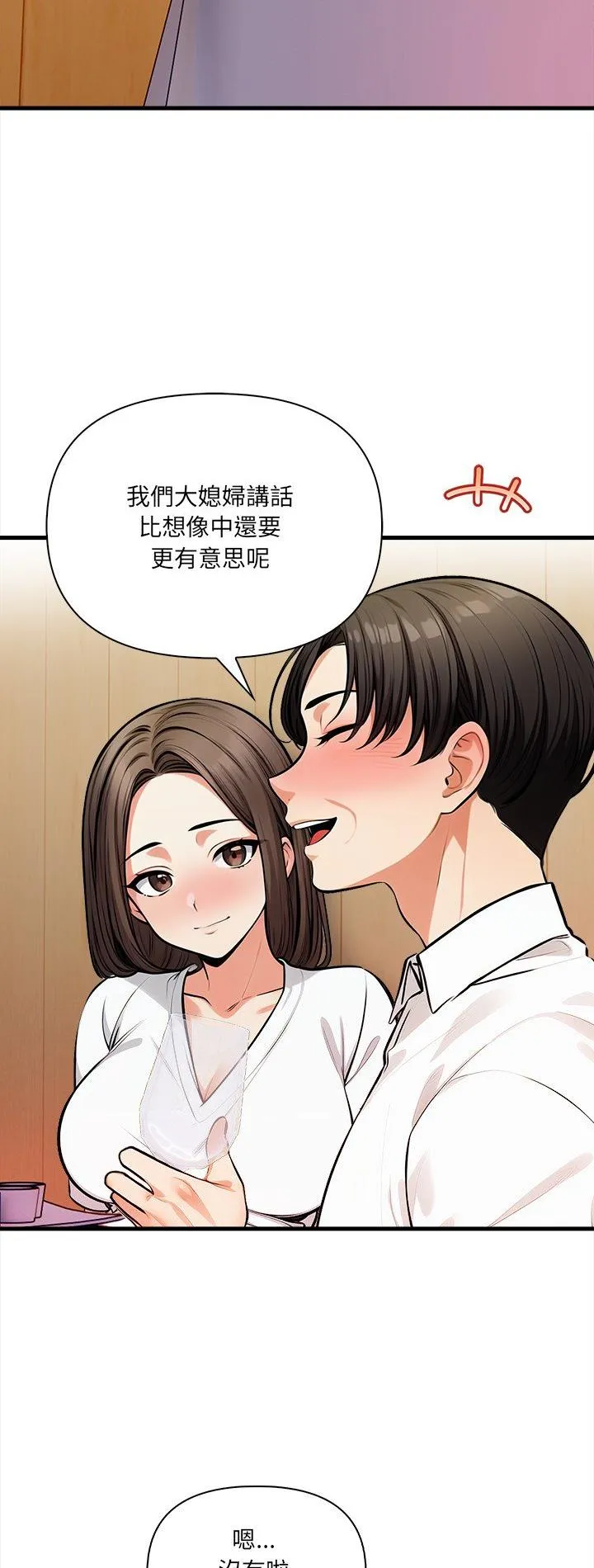 危情十令 第14話 第 2 页