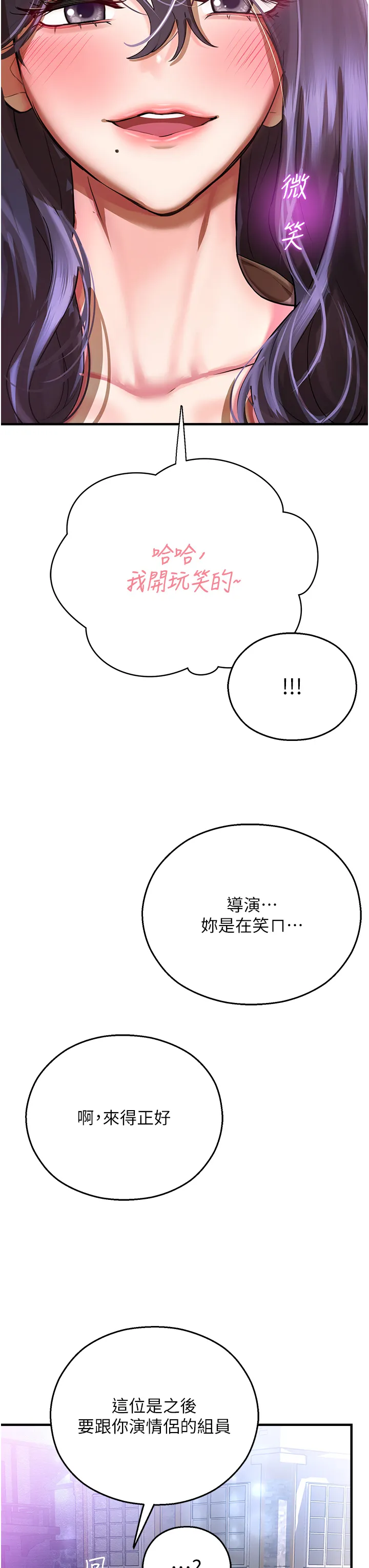 命运湿乐园 第35話 - 和新妹子近距離接觸 第 3 页