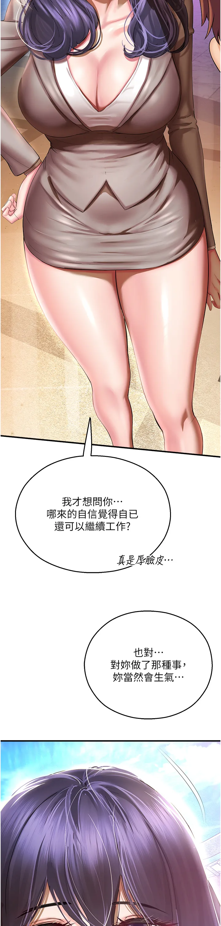 命运湿乐园 第35話 - 和新妹子近距離接觸 第 2 页