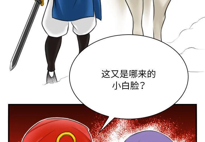 性感的高手们 第27話 第 3 页