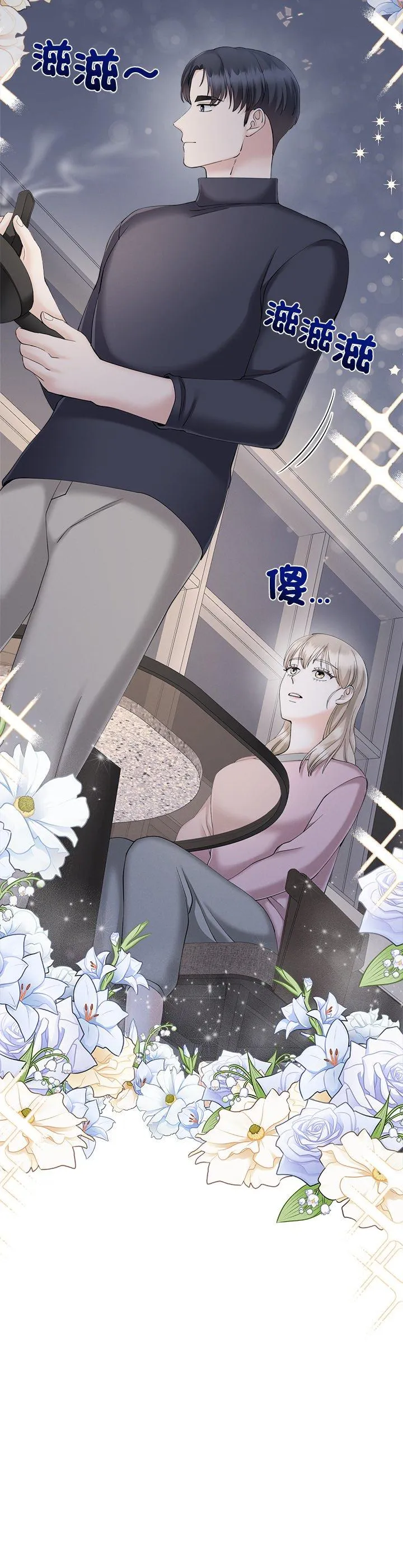 紧紧相依的心 第34話 第 2 页