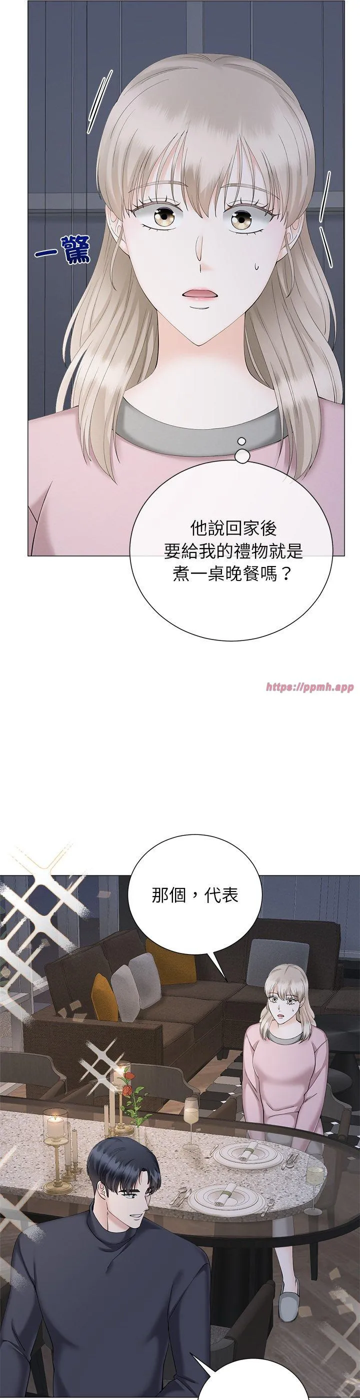 紧紧相依的心 第34話 第 3 页