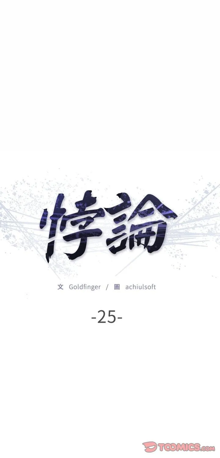 悖岛审判 第25話 第 1 页