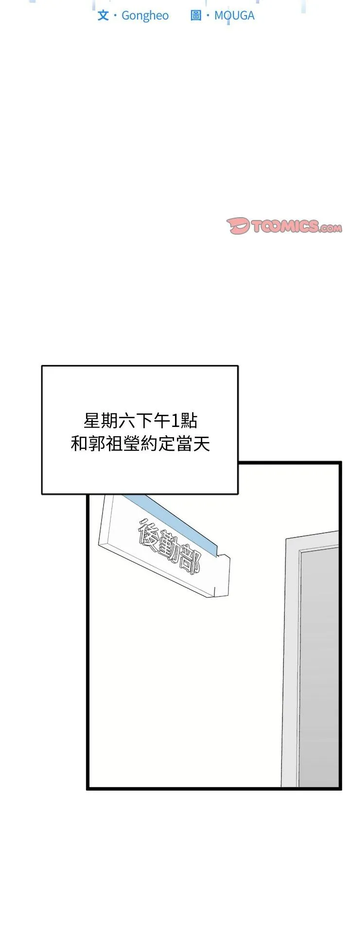 启动复仇系统 第20話 第 2 页