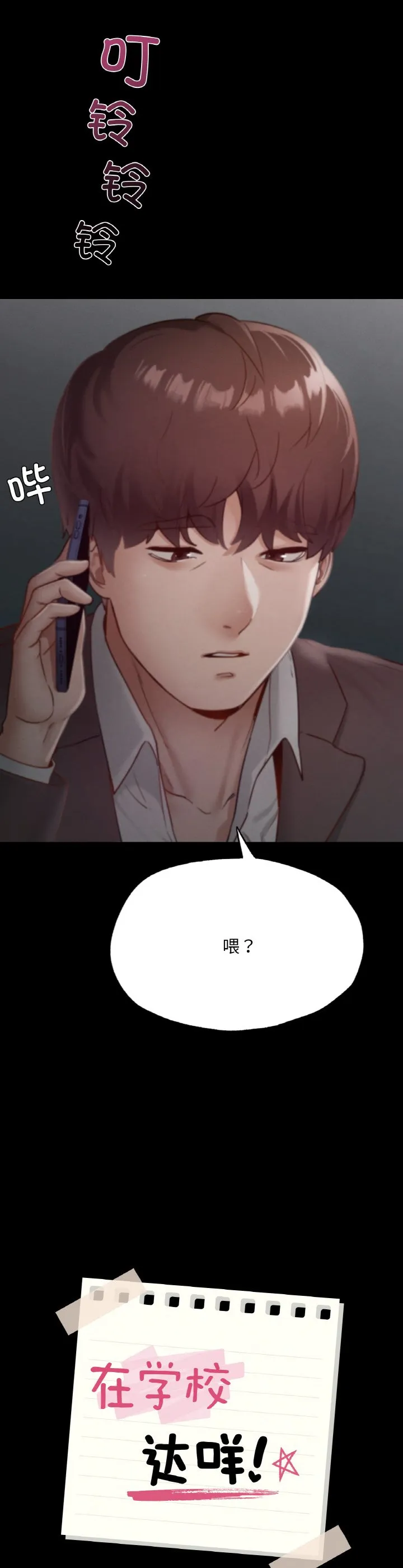 在学校达咩！ 第18話 第 2 页