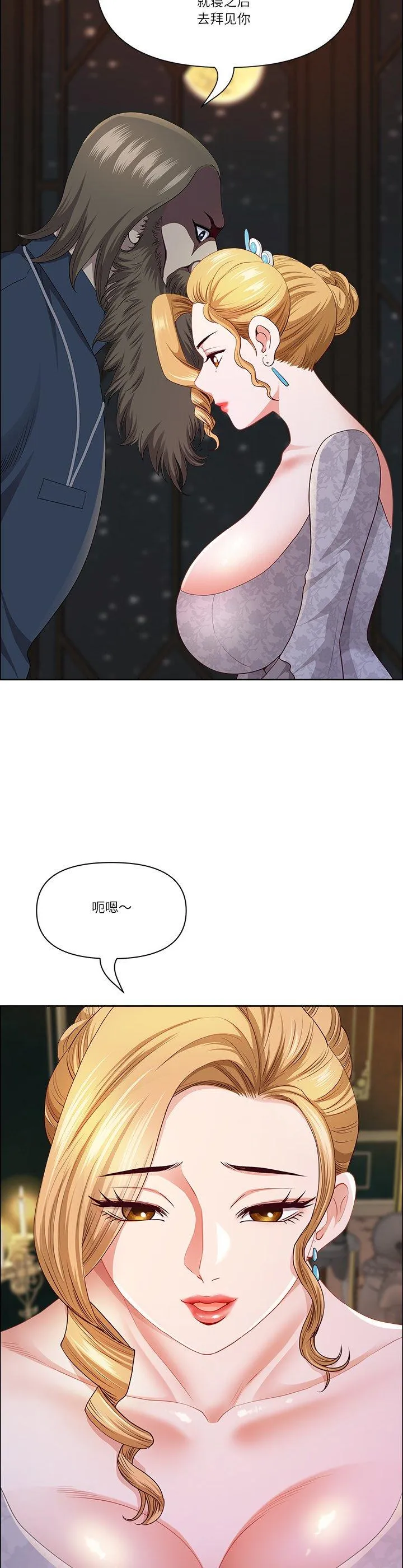 最强男人 第53話 第 2 页