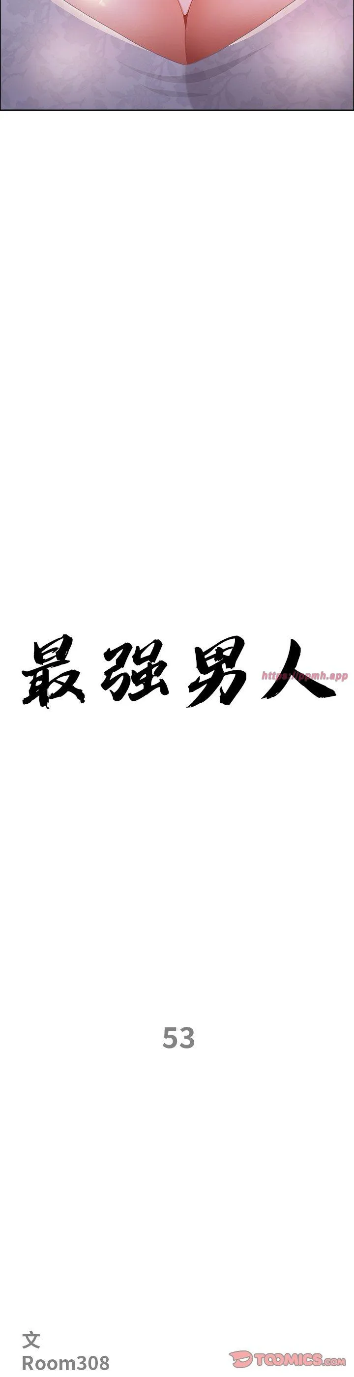 最强男人 第53話 第 3 页