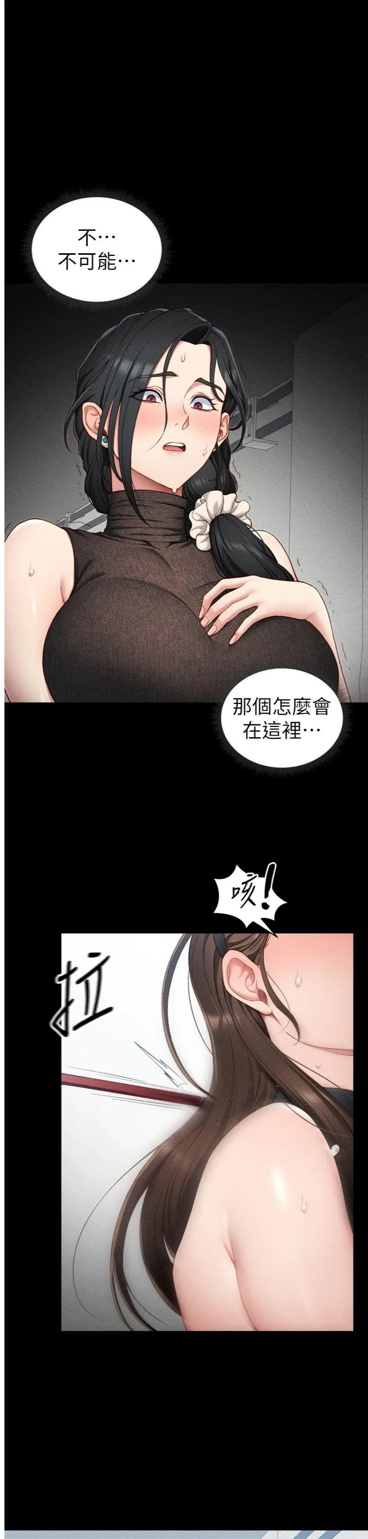 太妹攻略指南 第22話 - 我要老師替我受罰! 第 1 页