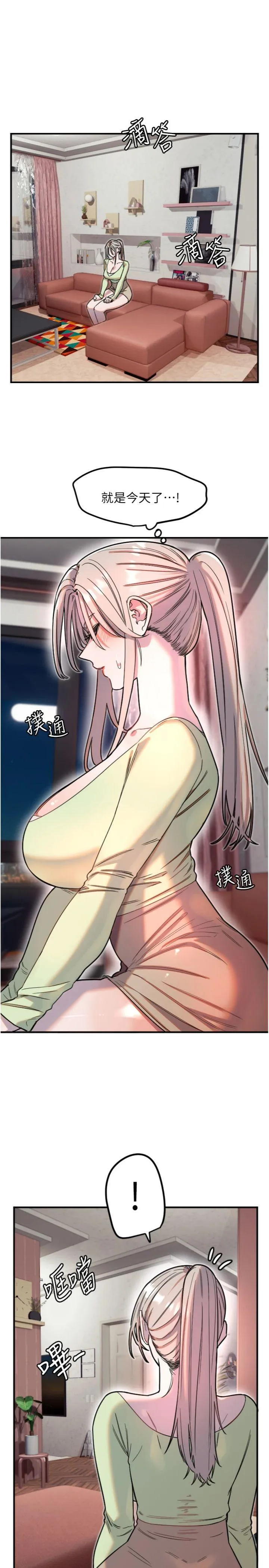 守护天使 第39話 - 主人檢查身體的日子 第 2 页
