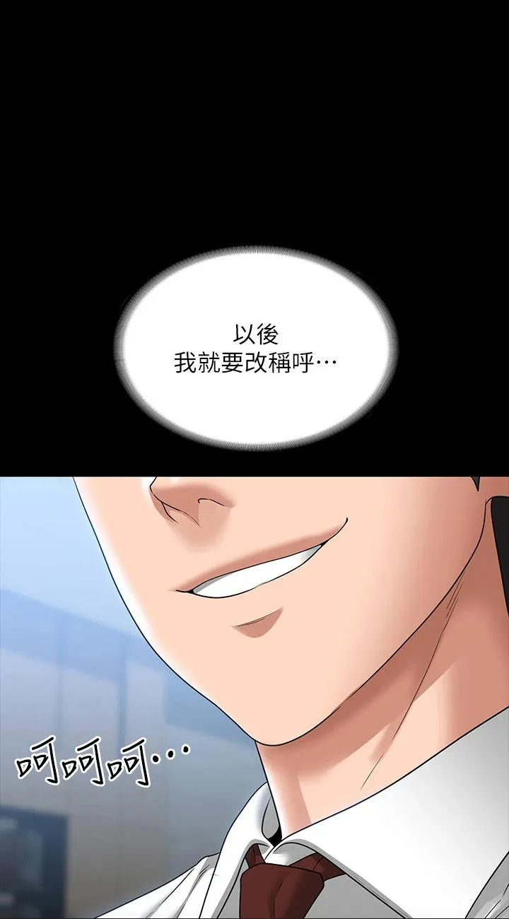 超级公务员 第76話 - 被悠秀反將一軍的賢宇 第 1 页
