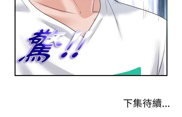 小心不要爱上你 第2話 第 41 页