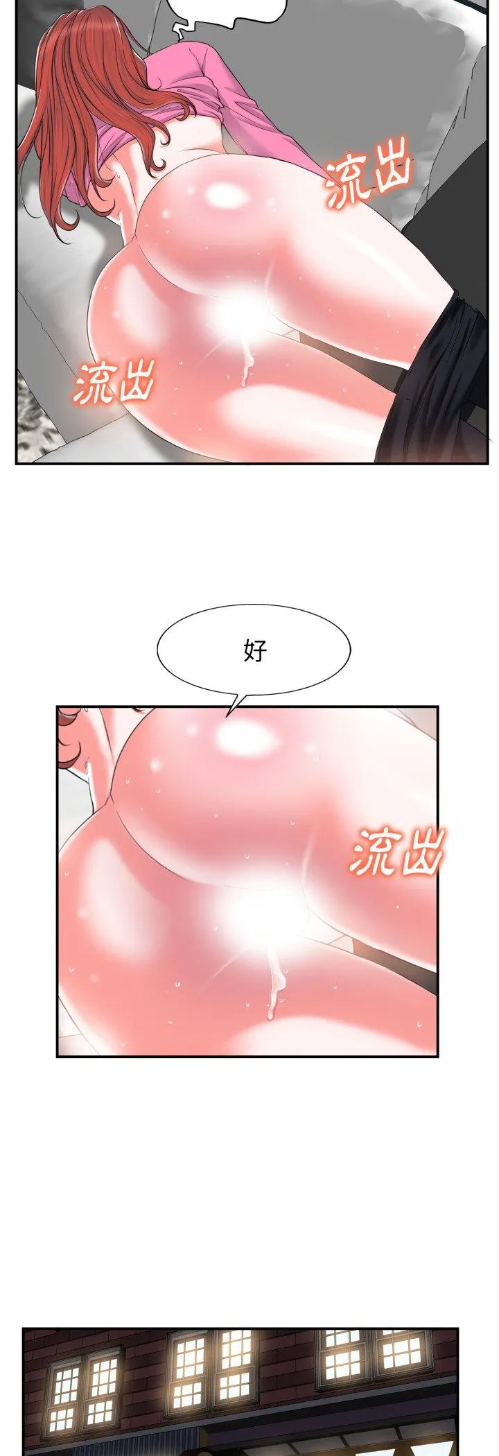 小心不要爱上你 第2話 第 37 页