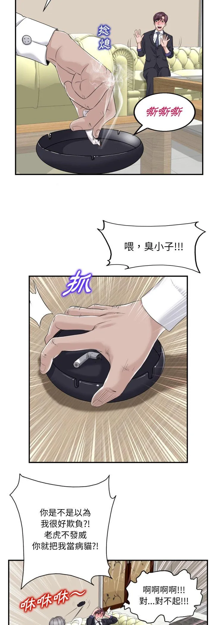 小心不要爱上你 第2話 第 12 页