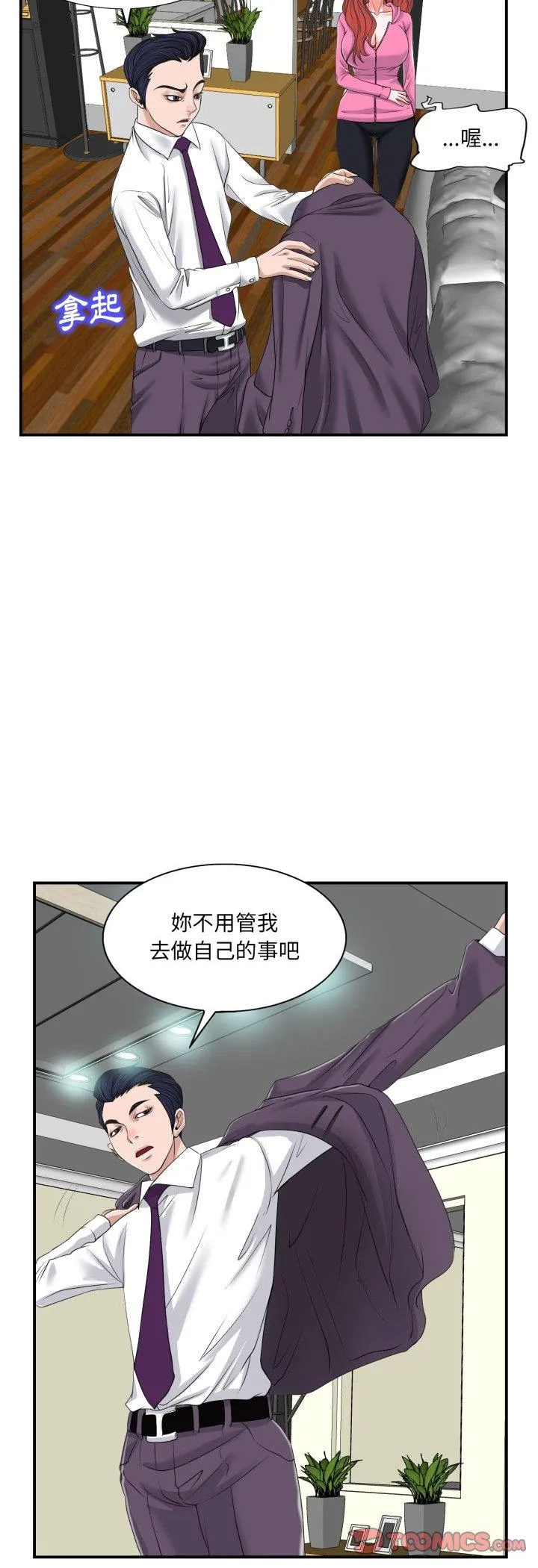 小心不要爱上你 第2話 第 27 页
