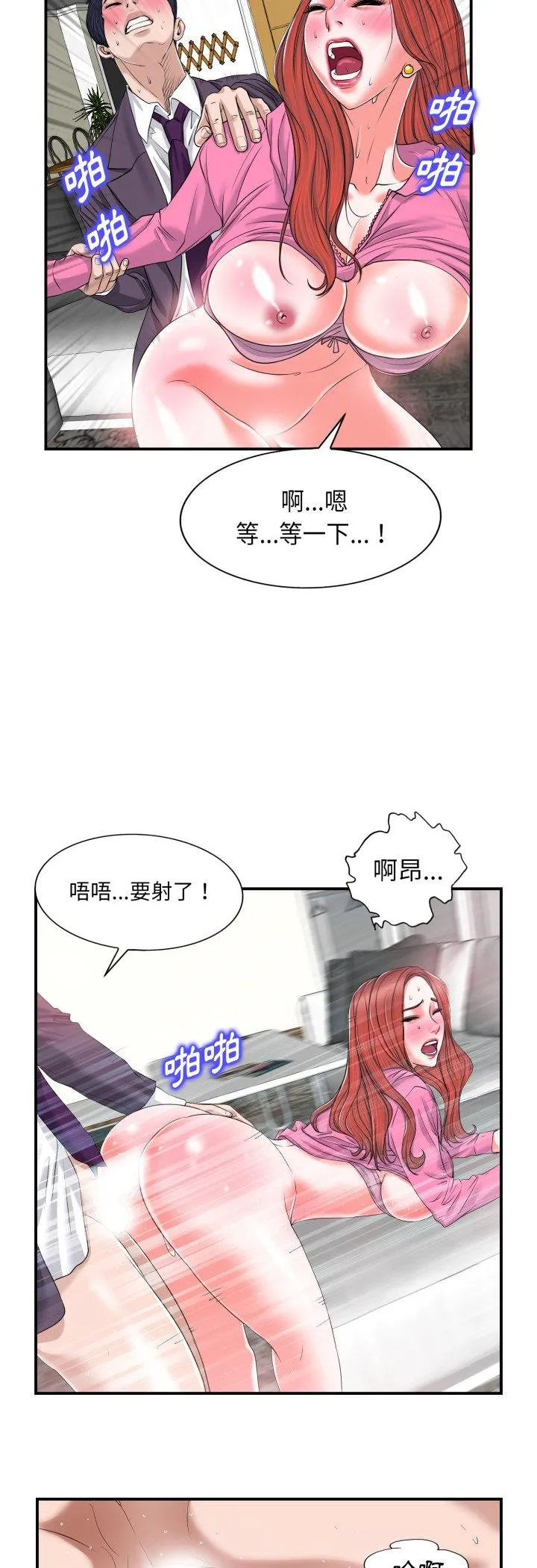 小心不要爱上你 第2話 第 34 页