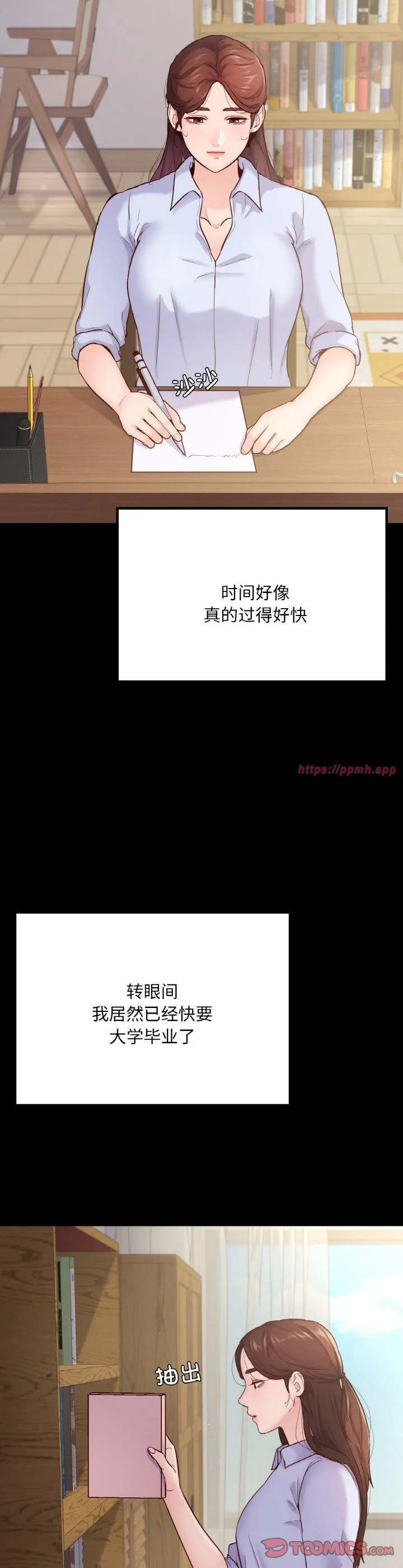 在学校达咩！ 第40話 第 3 页