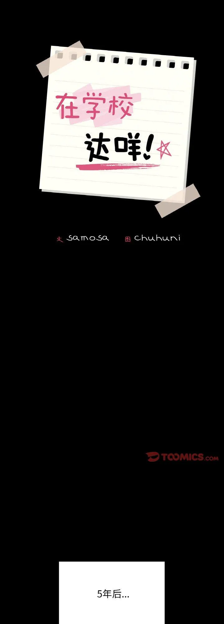 在学校达咩！ 第40話 第 1 页