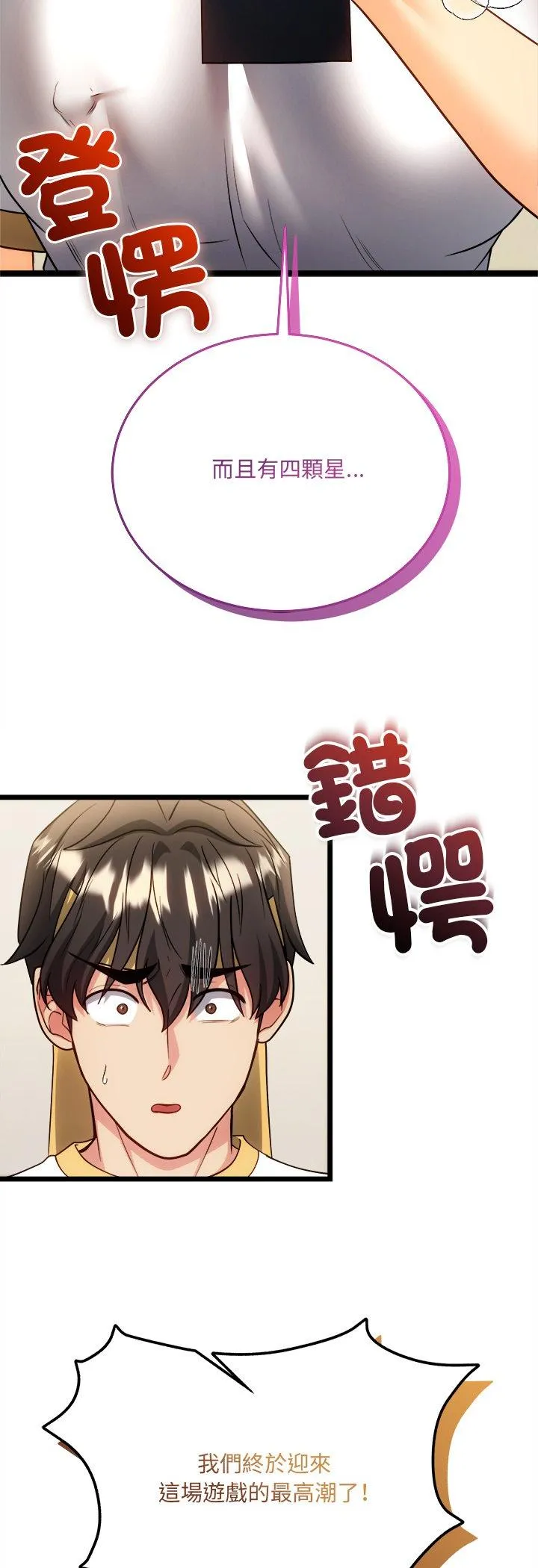 财富爱情二选一 第18話 第 3 页
