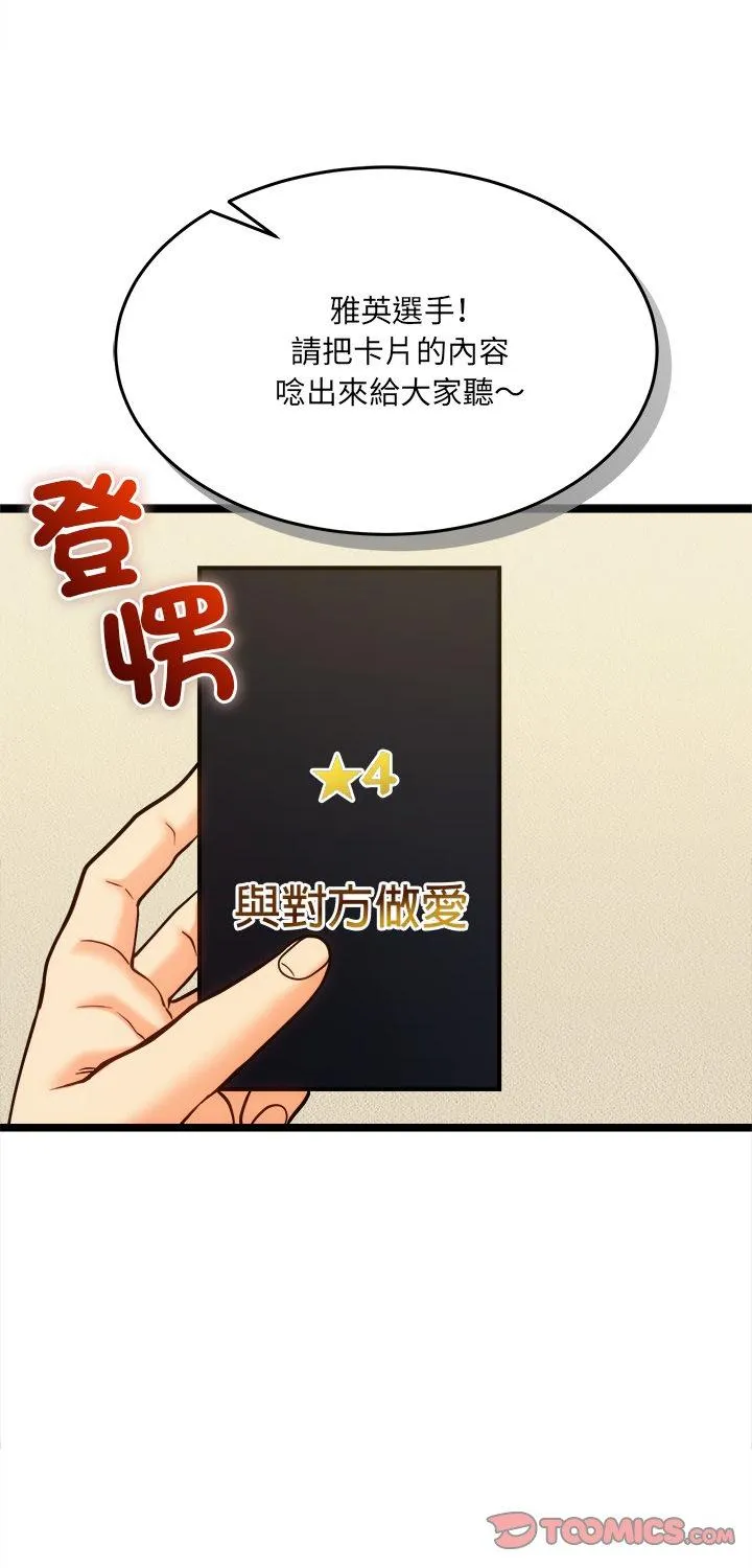 财富爱情二选一 第18話 第 1 页