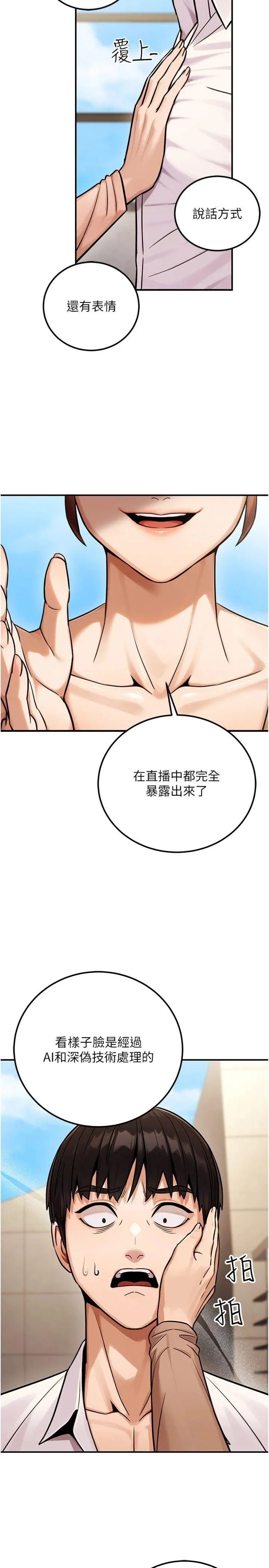 公务员的桃色副业 第36話 - 淫蕩OL露臉直播處女秀 第 3 页