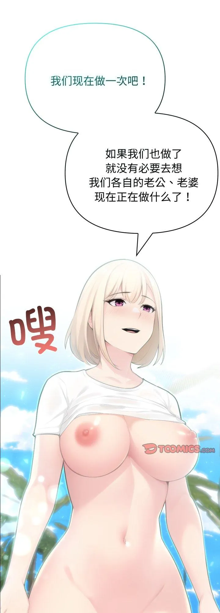 夫妇游戏 第32話 第 1 页