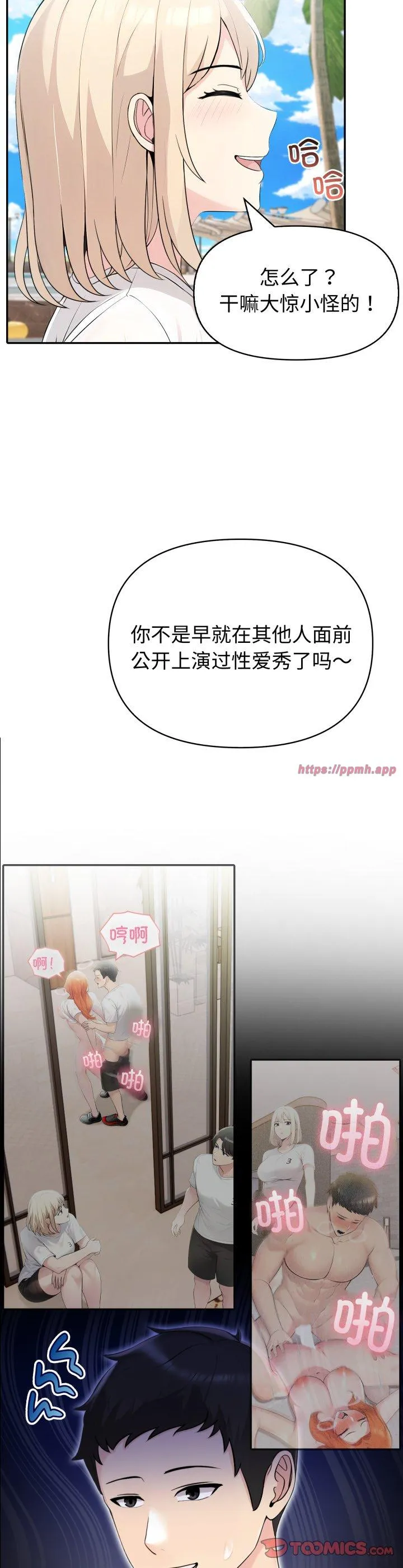夫妇游戏 第32話 第 3 页