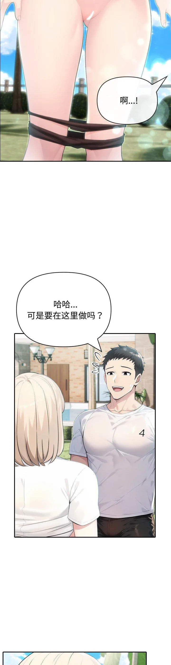 夫妇游戏 第32話 第 2 页