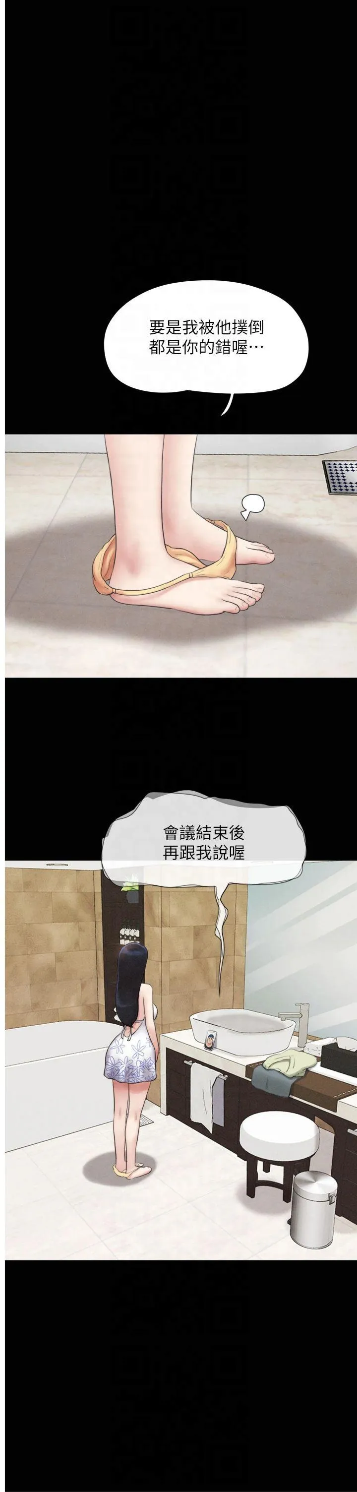 韶恩 第40話 - 名花有主更好 第 1 页