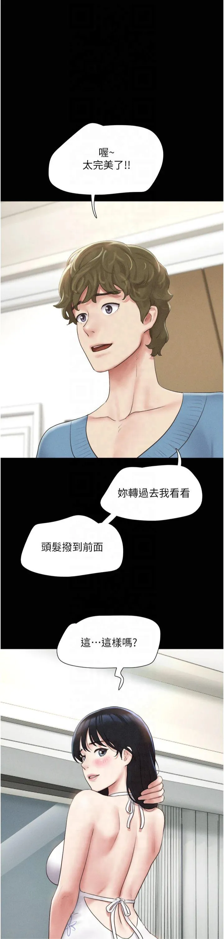 韶恩 第40話 - 名花有主更好 第 2 页