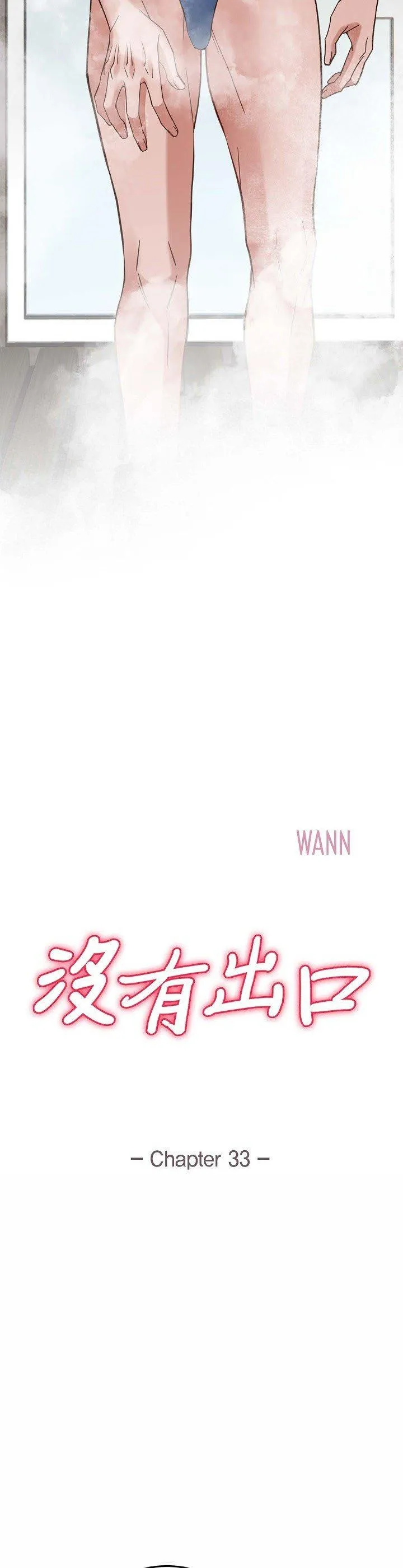 没有出口 第33話 第 2 页