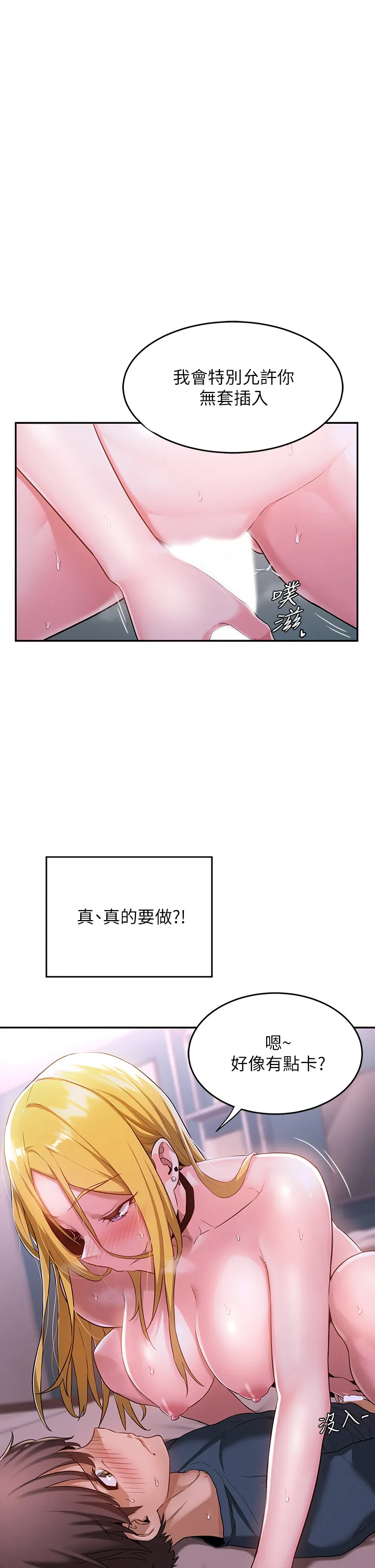 深度交流会 第6話 - 歡迎加入深度交流會 第 1 页