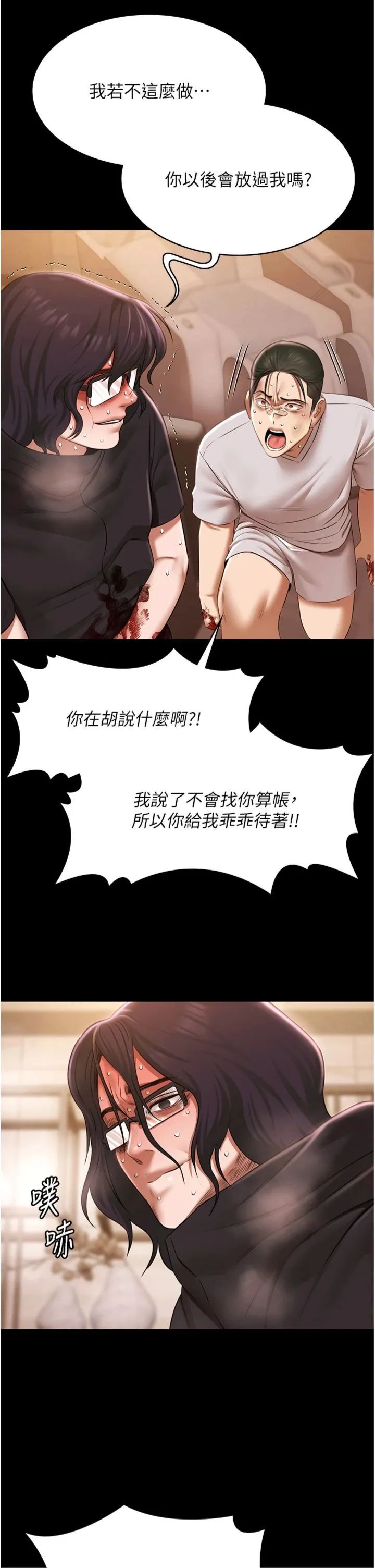 极乐泳池趴 第35話 最終話 - 很高興認識妳 第 2 页