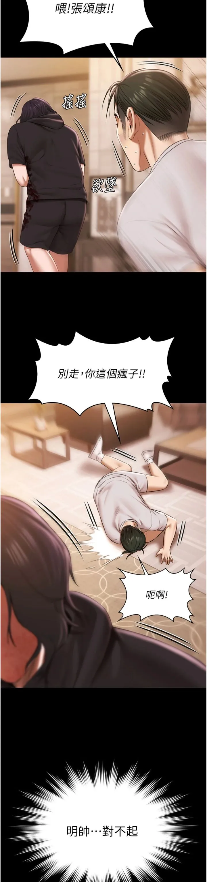 极乐泳池趴 第35話 最終話 - 很高興認識妳 第 3 页