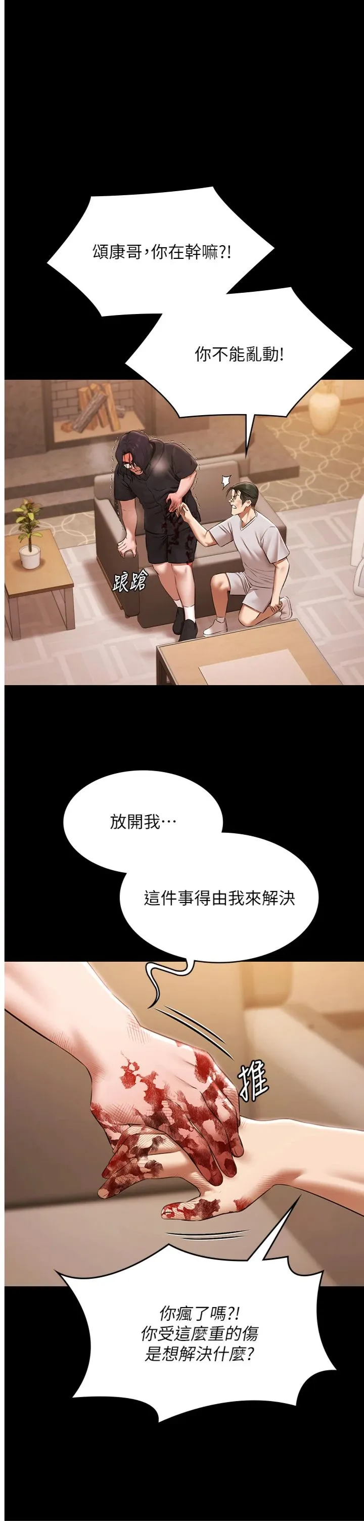 极乐泳池趴 第35話 最終話 - 很高興認識妳 第 1 页