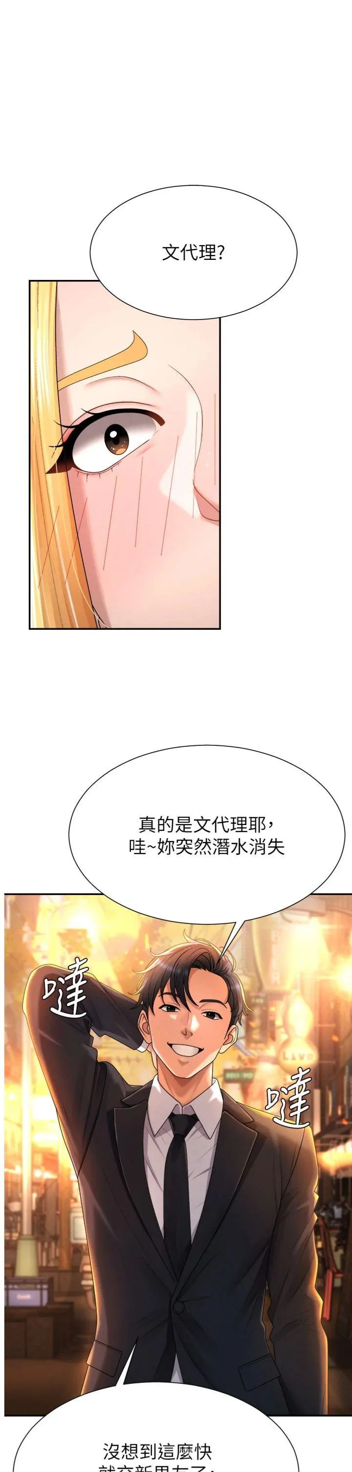 肉体审判 第22話 - 火熱的星期五晚上 第 1 页