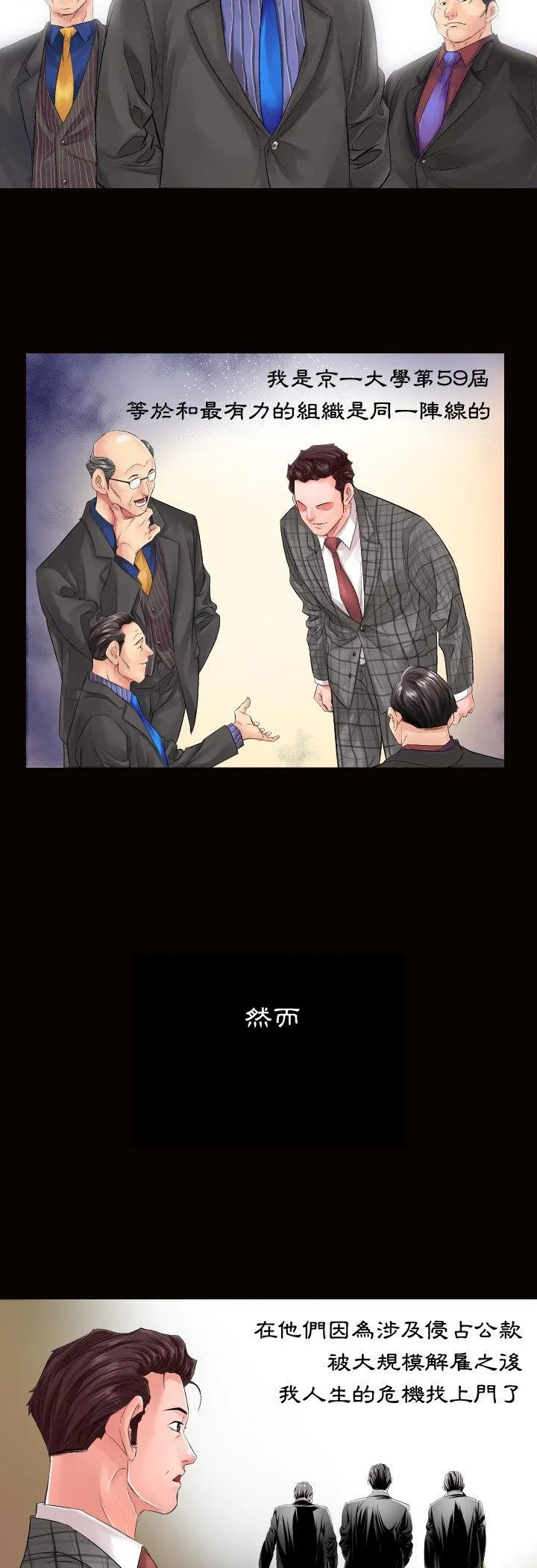 熟男第二春 第1話 第 8 页