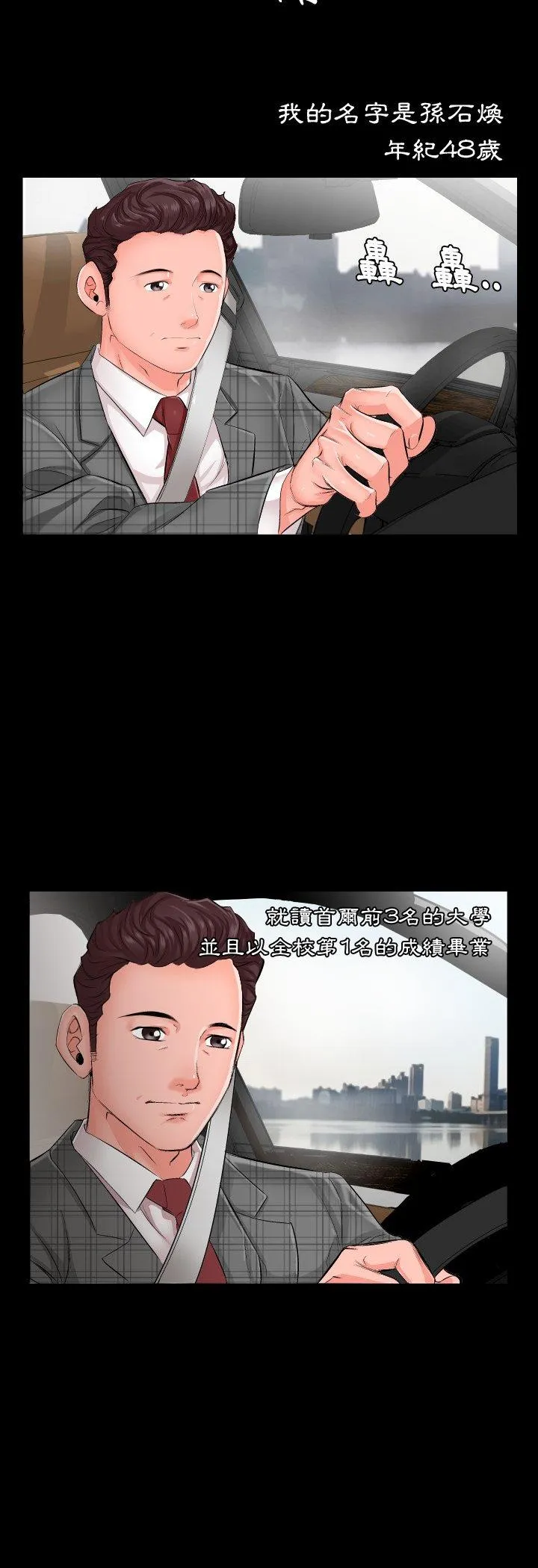 熟男第二春 第1話 第 5 页
