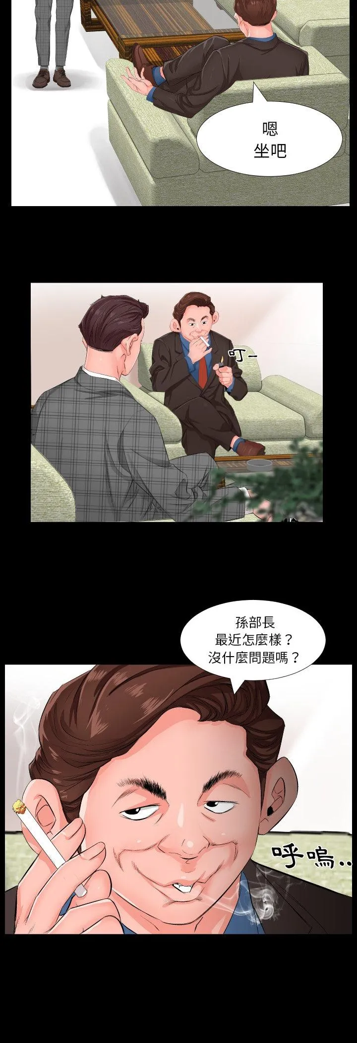 熟男第二春 第1話 第 11 页