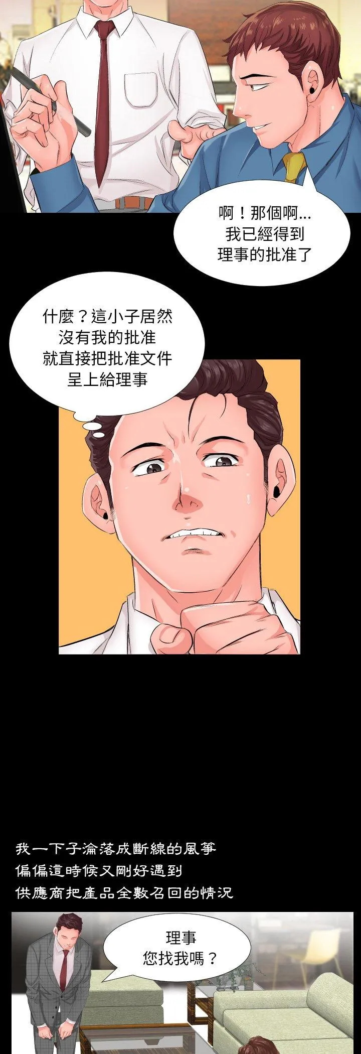 熟男第二春 第1話 第 10 页