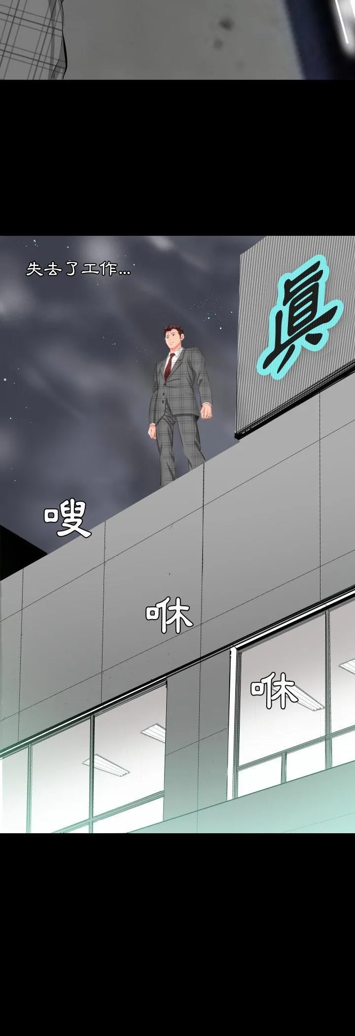 熟男第二春 第1話 第 33 页
