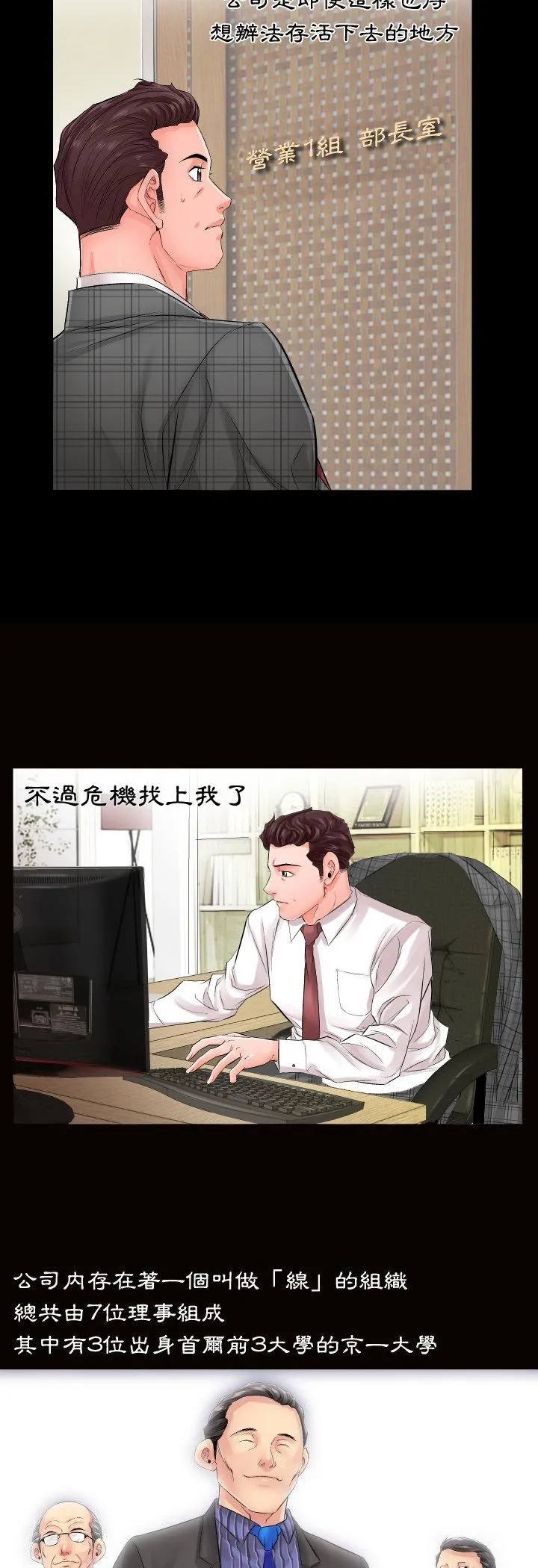 熟男第二春 第1話 第 7 页