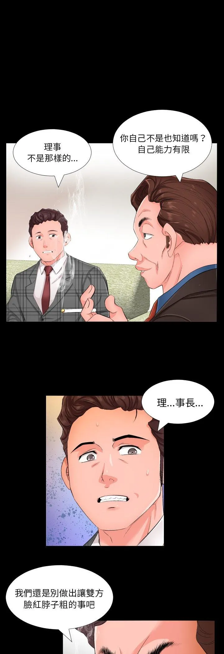 熟男第二春 第1話 第 13 页
