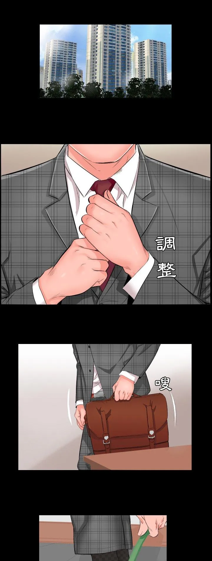 熟男第二春 第1話 第 2 页